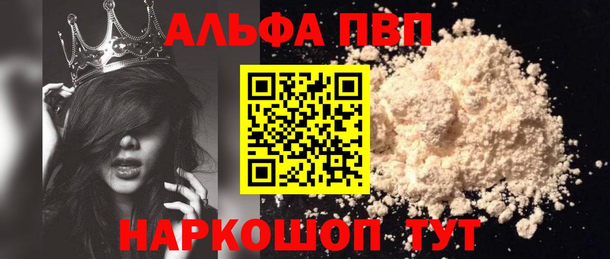 Альфа ПВП крисы CK Обь