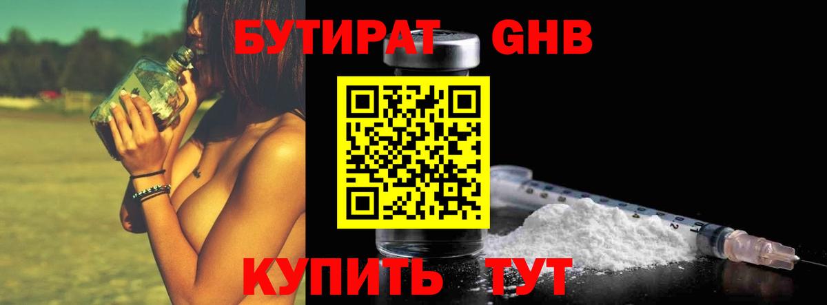 БУТИРАТ BDO 33% Обь