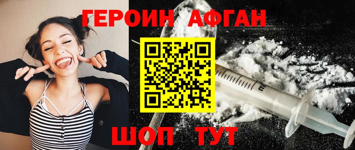 Героин Афган Обь