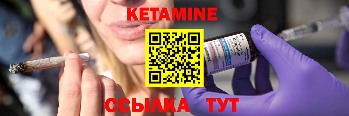 Кетамин VHQ  Вход с VPN  Обь 